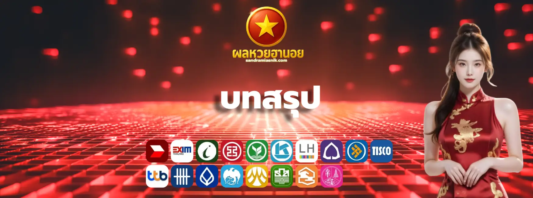 cover-ผลหวยฮานอย (2)