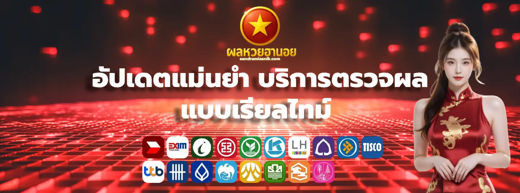 cover-ผลหวยฮานอย